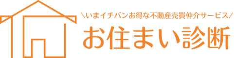お住まい診断